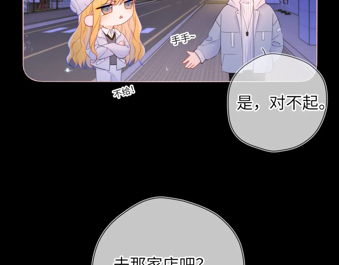 星辰于我漫画下拉式免费观看最新漫画,第134话 安全措施2图