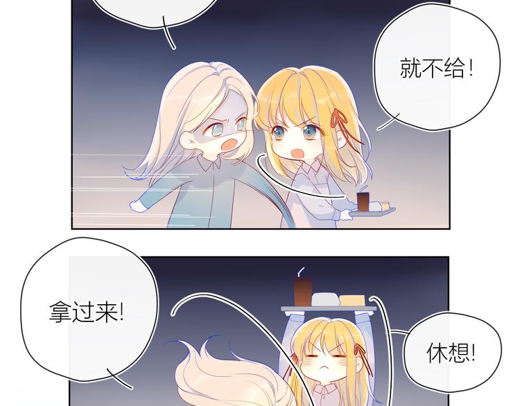 星辰于我漫画,第16话 意料之外2图