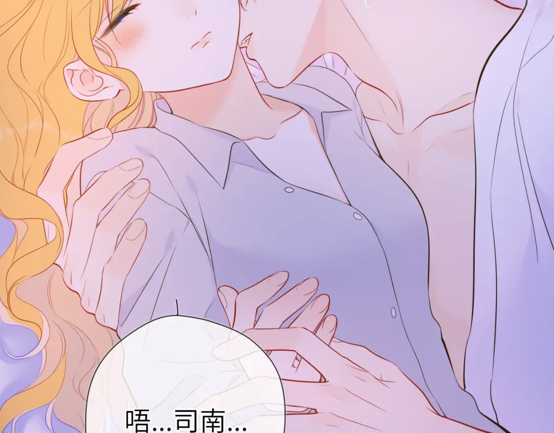 星辰于我漫画,第138话 夜晚与你2图