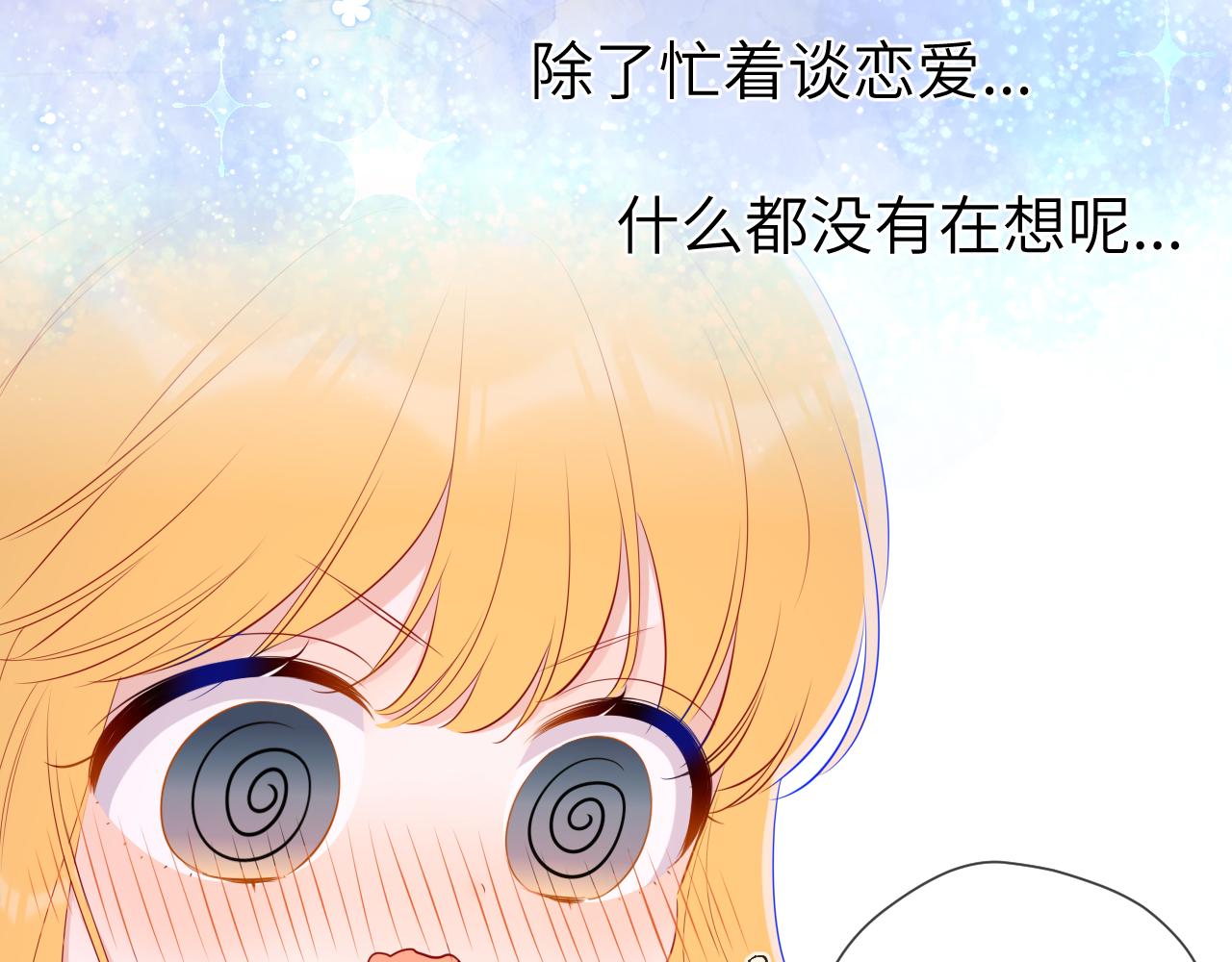 星辰于我漫画,第102话 酸涩的草莓印记2图