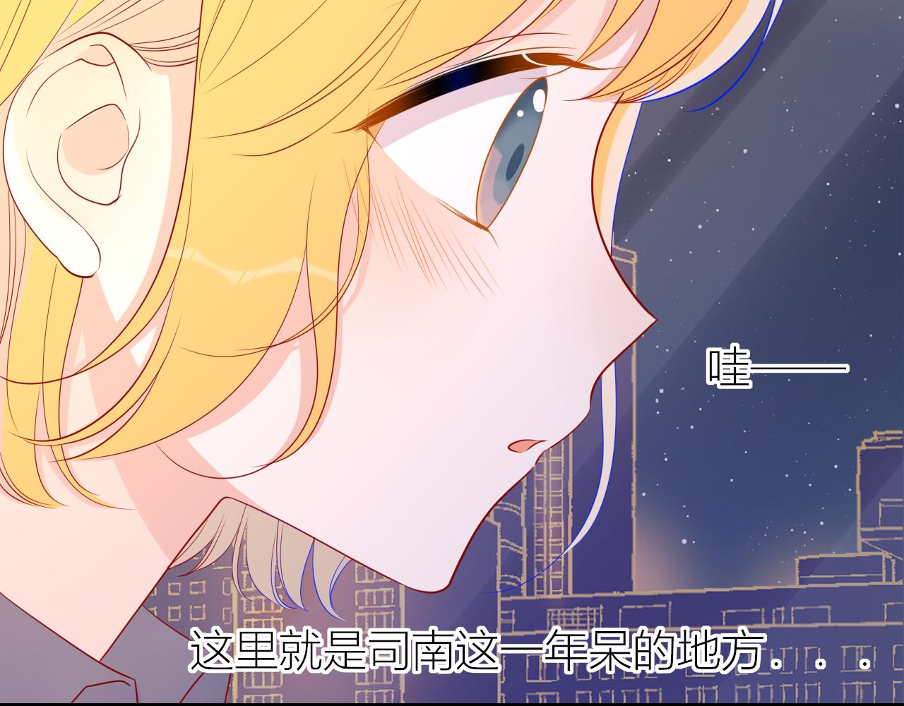 星辰于我漫画,第61话 你也是我重要的人2图