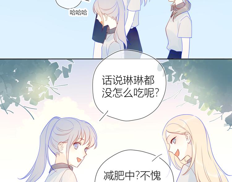 星辰于我漫画,第8话 朋友1图