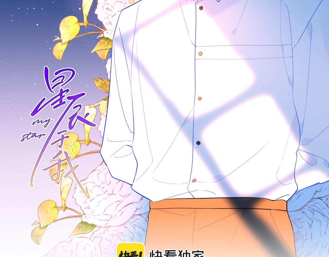 星辰于我漫画,第83话 情侣，情敌2图