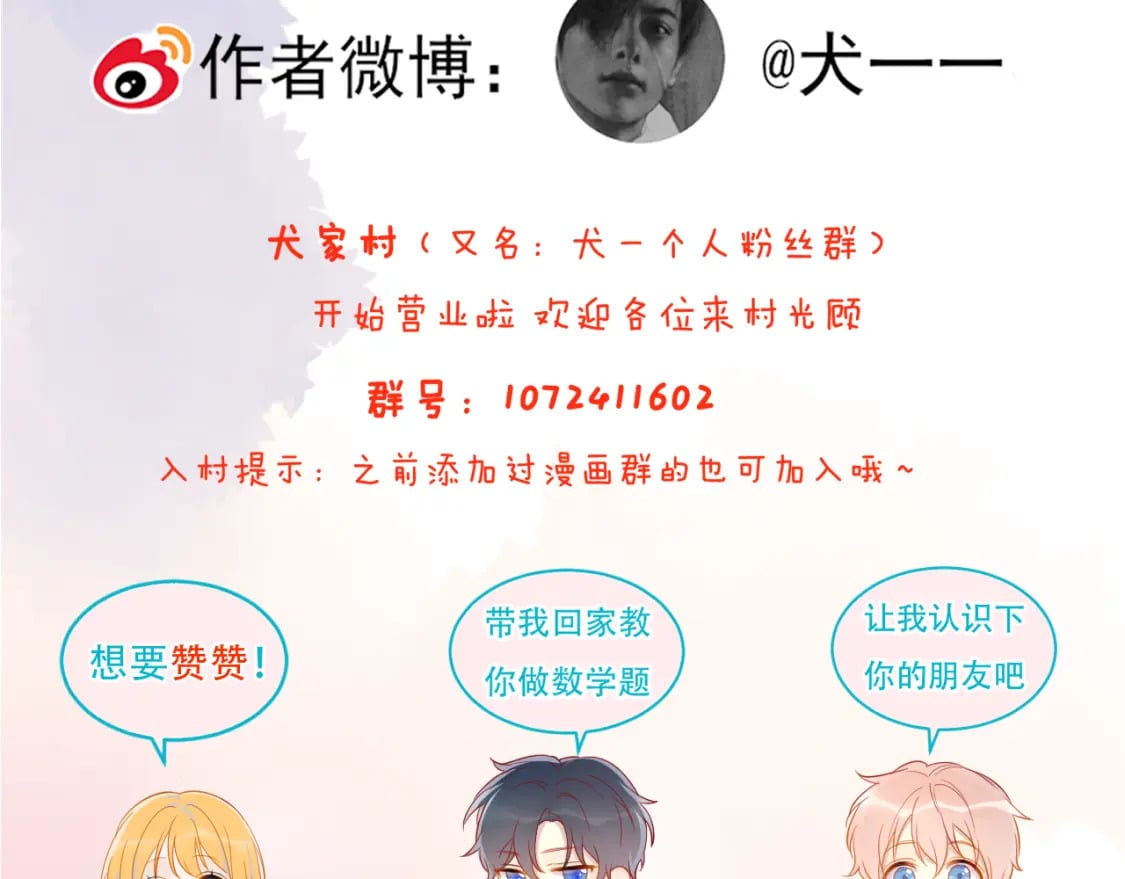 星辰于我漫画,第130话 你是特别的1图