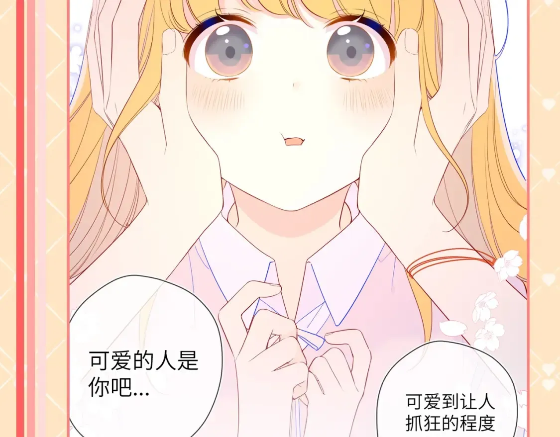 星辰于我漫画,第42期 特别企划：司南：女朋友太可爱了怎么办！2图