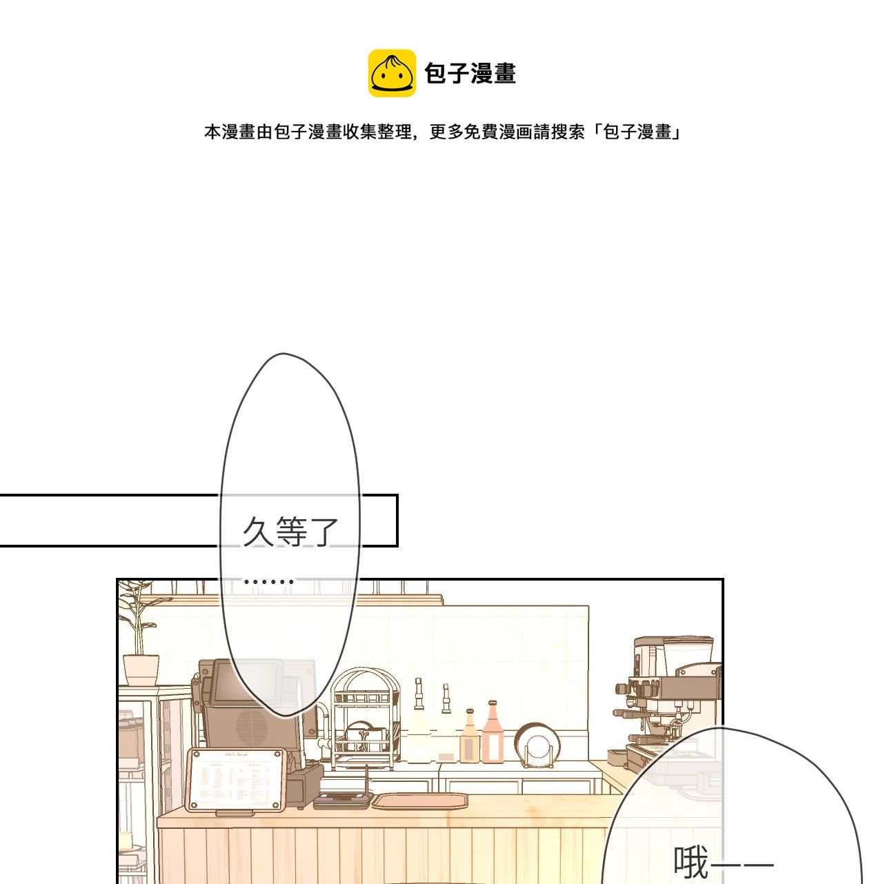 星辰于我漫画,第84话 她是我的1图