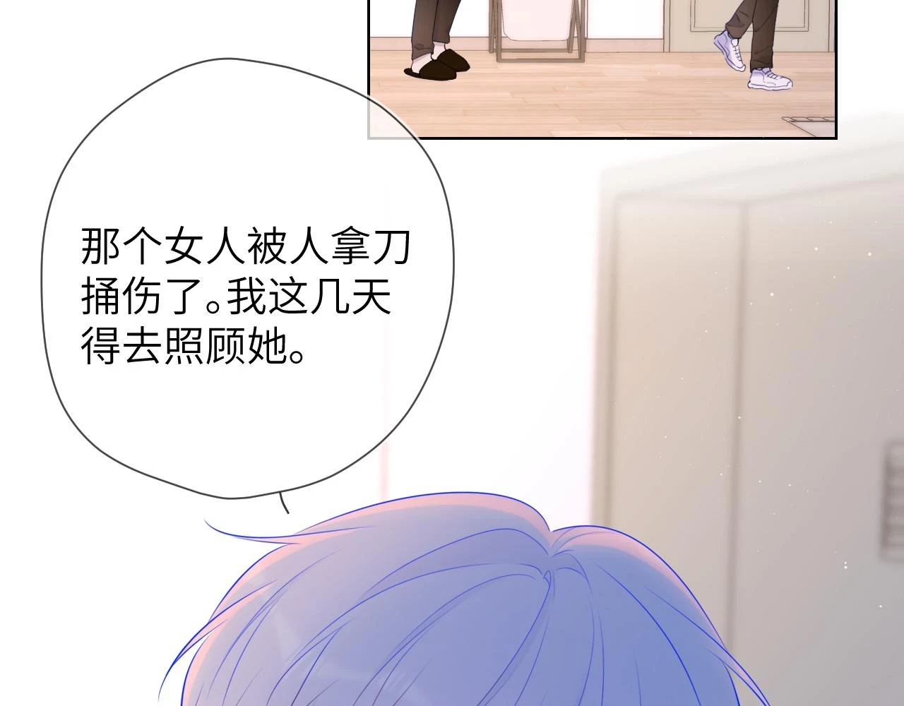 星辰于我漫画,第118话 对她在意的不得了1图