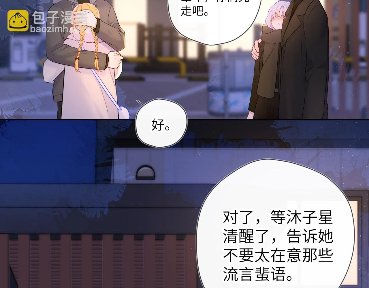 星辰于我漫画,第119话 忍不住亲吻1图