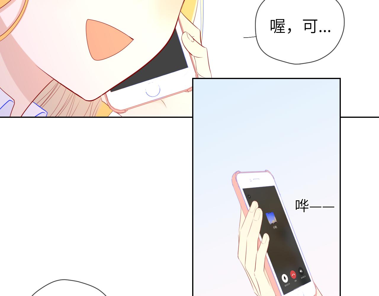 星辰于我漫画,第75话 醋2图