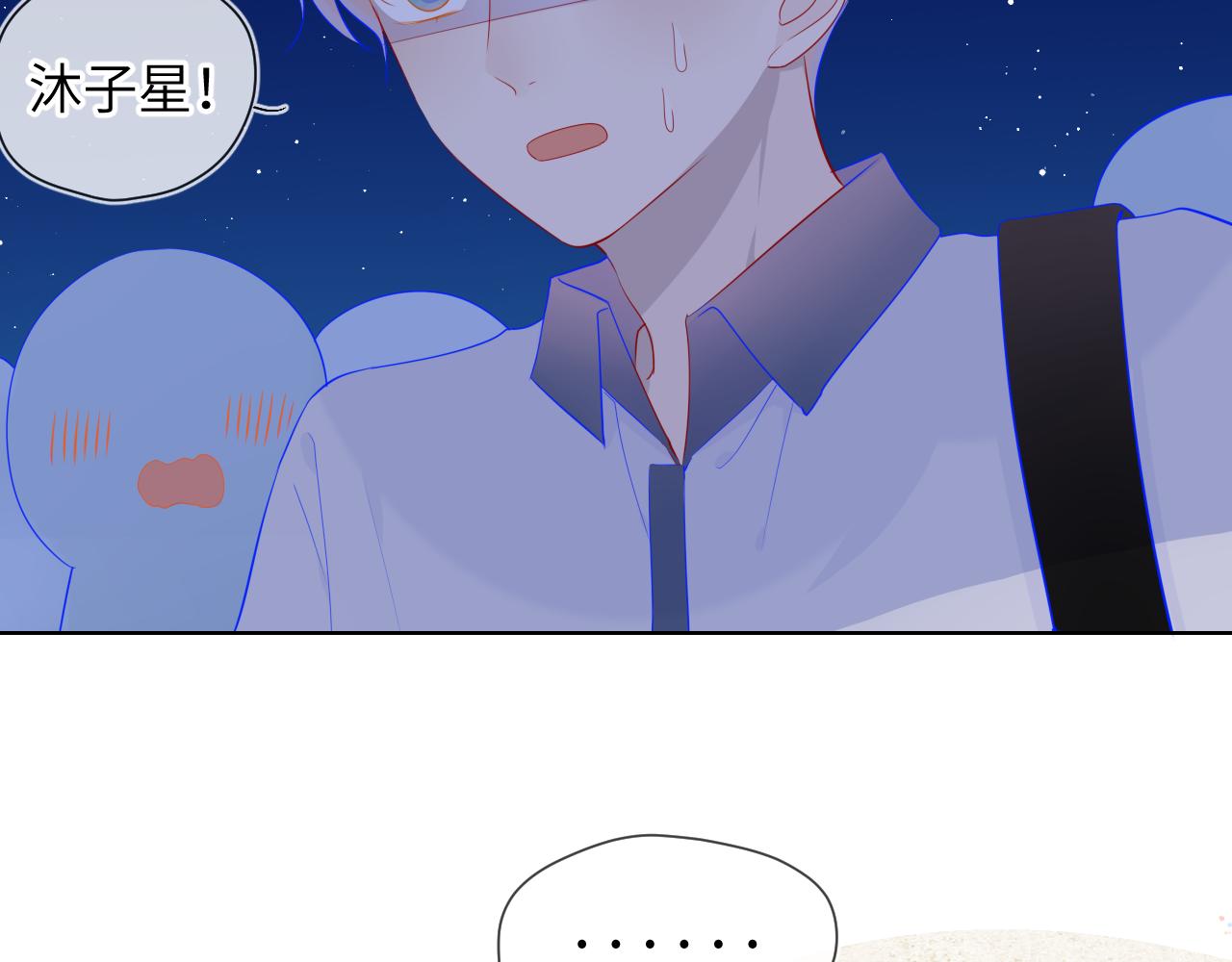 星辰于我斗音漫画,第68话 秘密1图