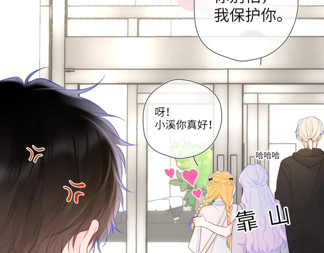 星辰于我漫画,第140话 十分在意2图