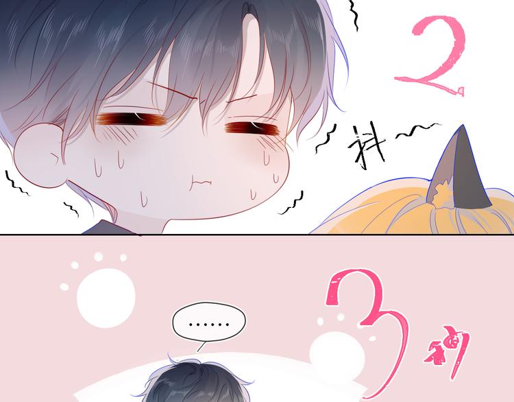 星辰于我漫画,第42话 醋意1图