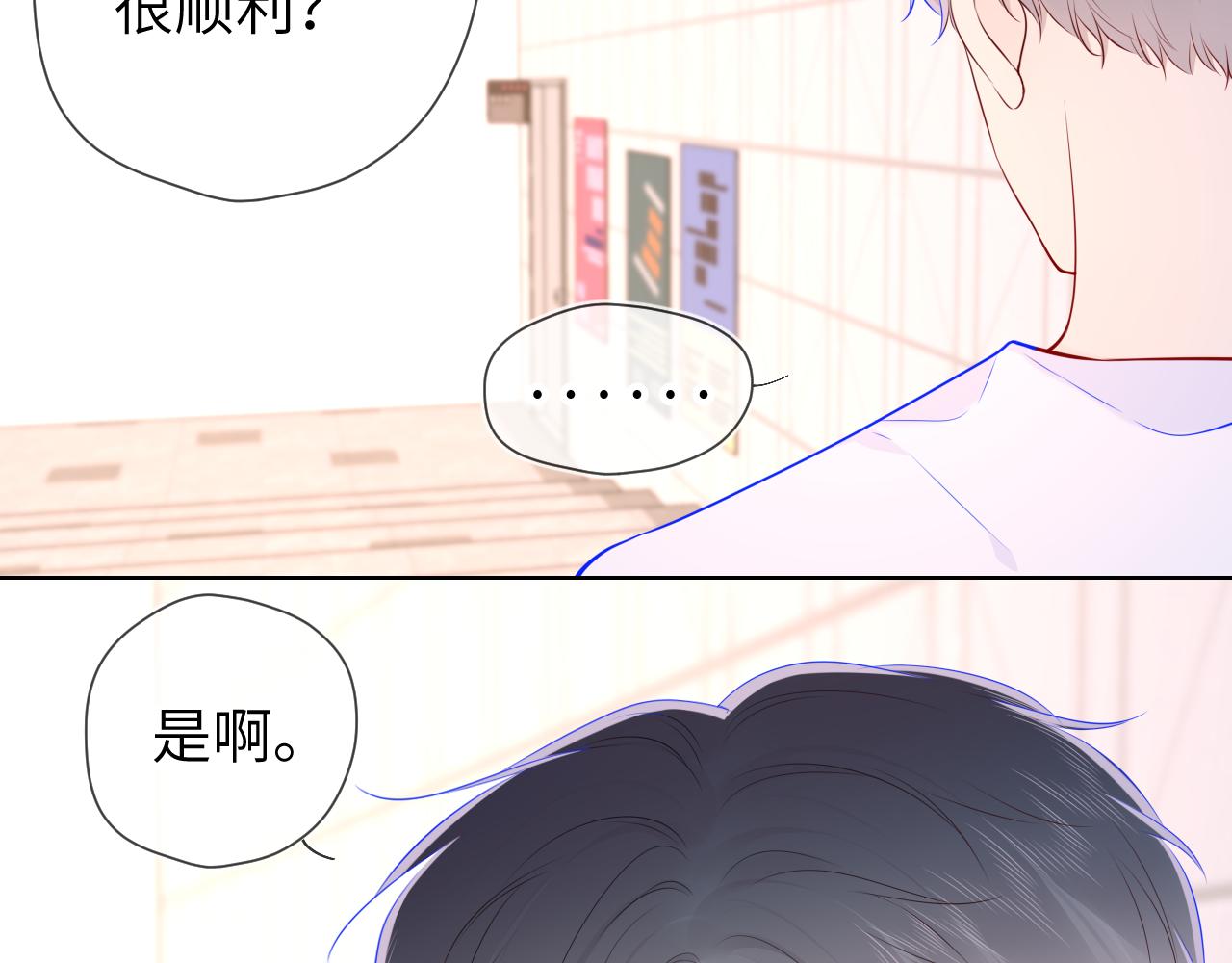 星辰于我漫画,第90话 绿茶和恋爱脑？2图