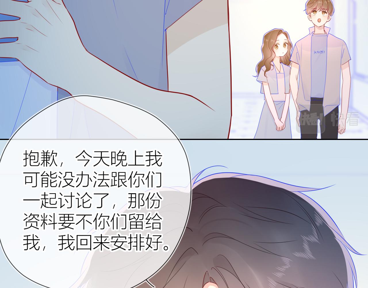 星辰于我原著小说漫画,第61话 你也是我重要的人2图