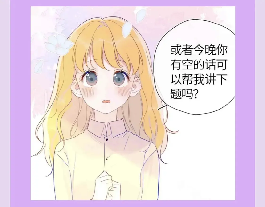 星辰于我漫画全集免费阅读下拉式漫画,第97期 粉丝福利：假如《星辰于我》是款游戏1图