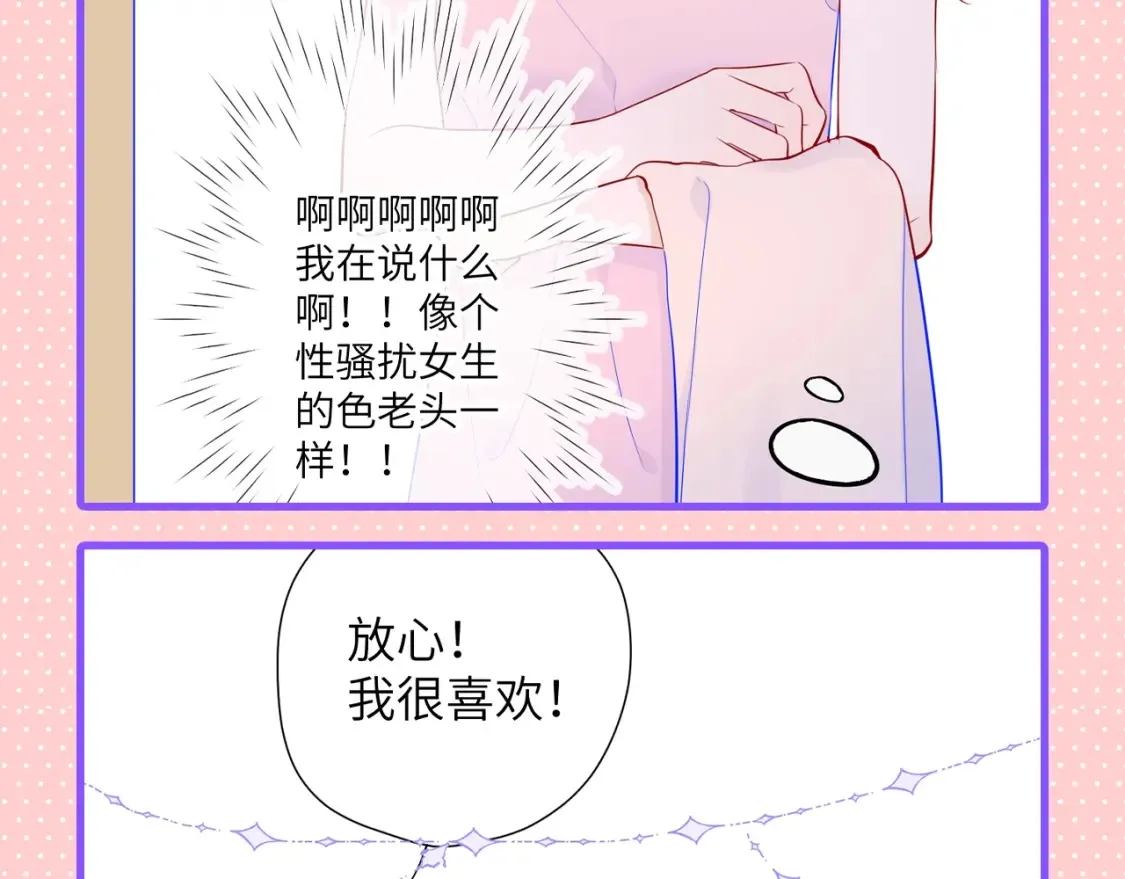 星辰于我小说全文免费阅读漫画,第101期 搞点事：“腹肌仙人“和“小色鬼”1图