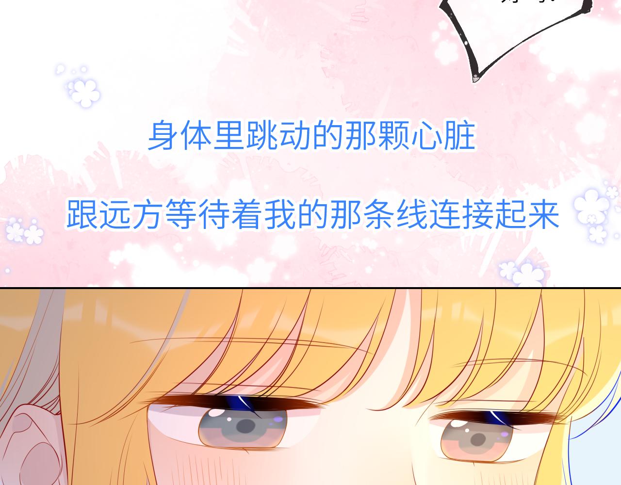 星辰于我漫画在线免费观看漫画,第66话 约定的那一天1图