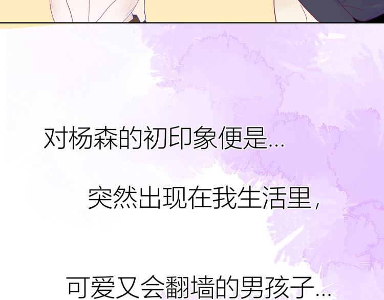 星辰于我漫画,第35话 森林2图