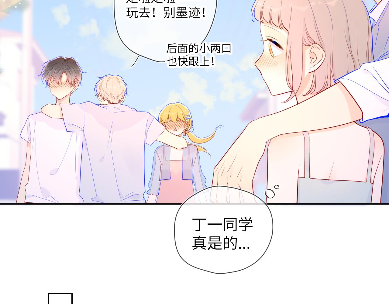 星辰于我漫画,第70话 18岁快乐哟1图