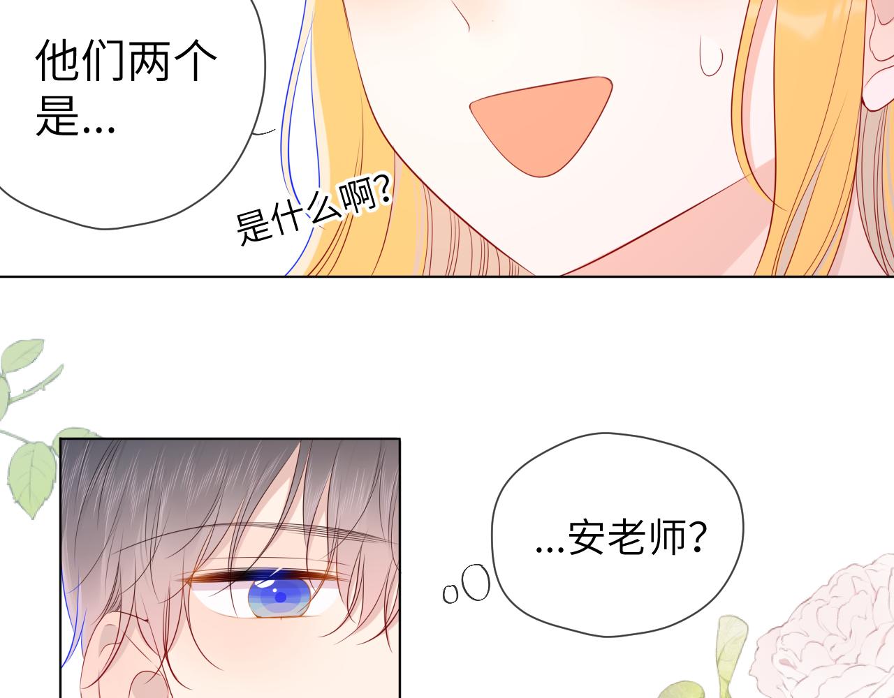 星辰于我漫画,第90话 绿茶和恋爱脑？2图