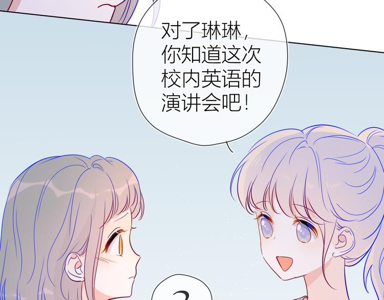 星辰于我漫画,第39话 抽签结果1图