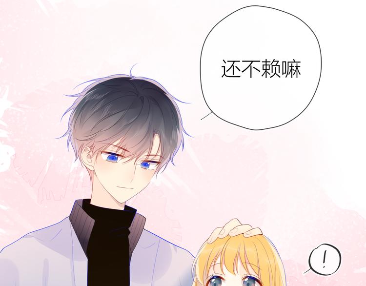 星辰于我全集免费在线阅读漫画,第26话 哥哥回来啦！1图