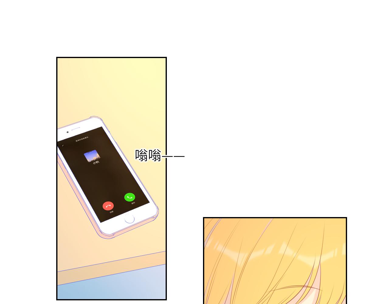 星辰于我漫画,第75话 醋2图