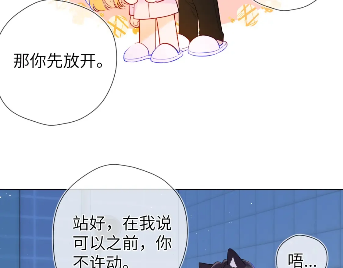 星辰于我漫画,成人篇第2话 我听话1图