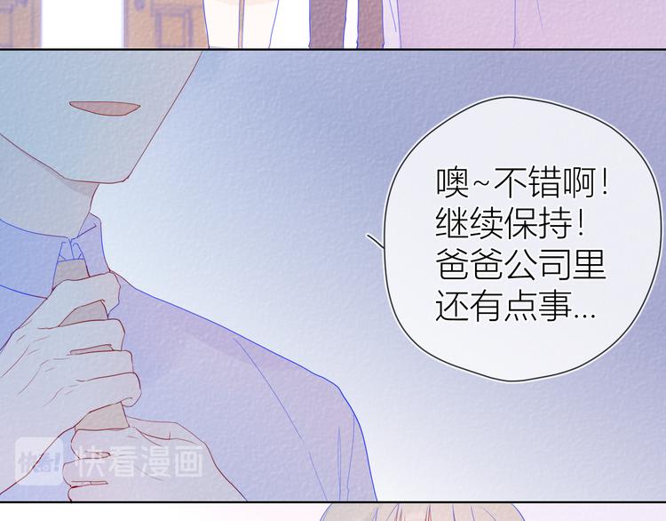 星辰于我漫画,第33话 生日1图