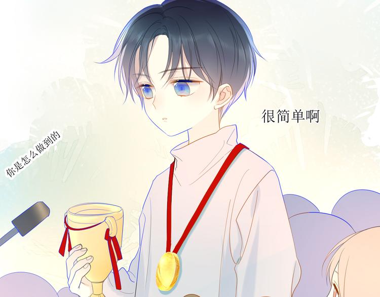 星辰于我漫画,第2话 “我教你”2图