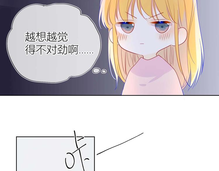星辰于我漫画,第31话 两份主动2图