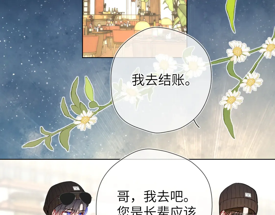 星辰于我漫画,第8话 争宠2图