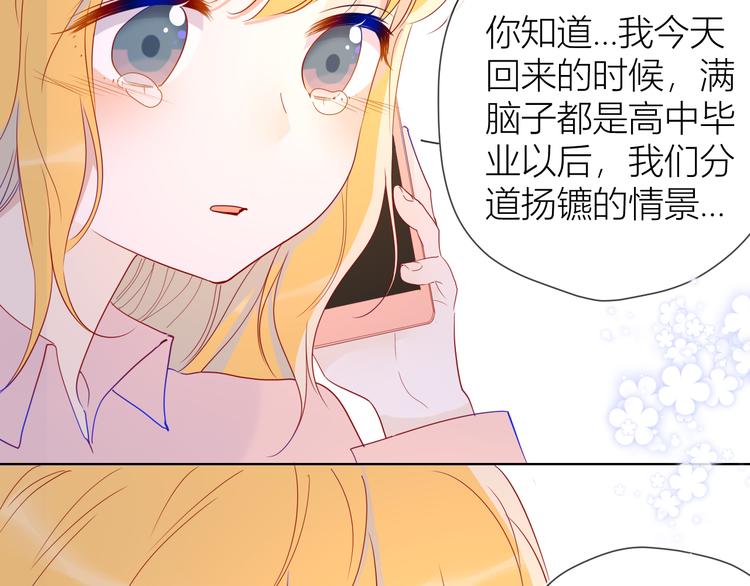 星辰于我漫画,第47话 距离1图