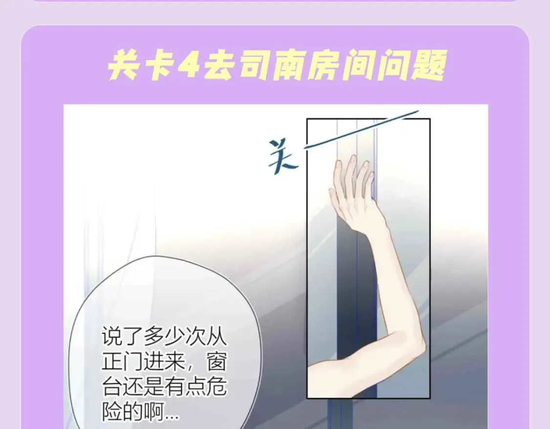 星辰于我漫画全集免费阅读下拉式漫画,第97期 粉丝福利：假如《星辰于我》是款游戏1图