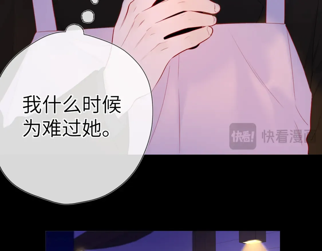星辰于我漫画,第147话 雪夜微凉的吻2图