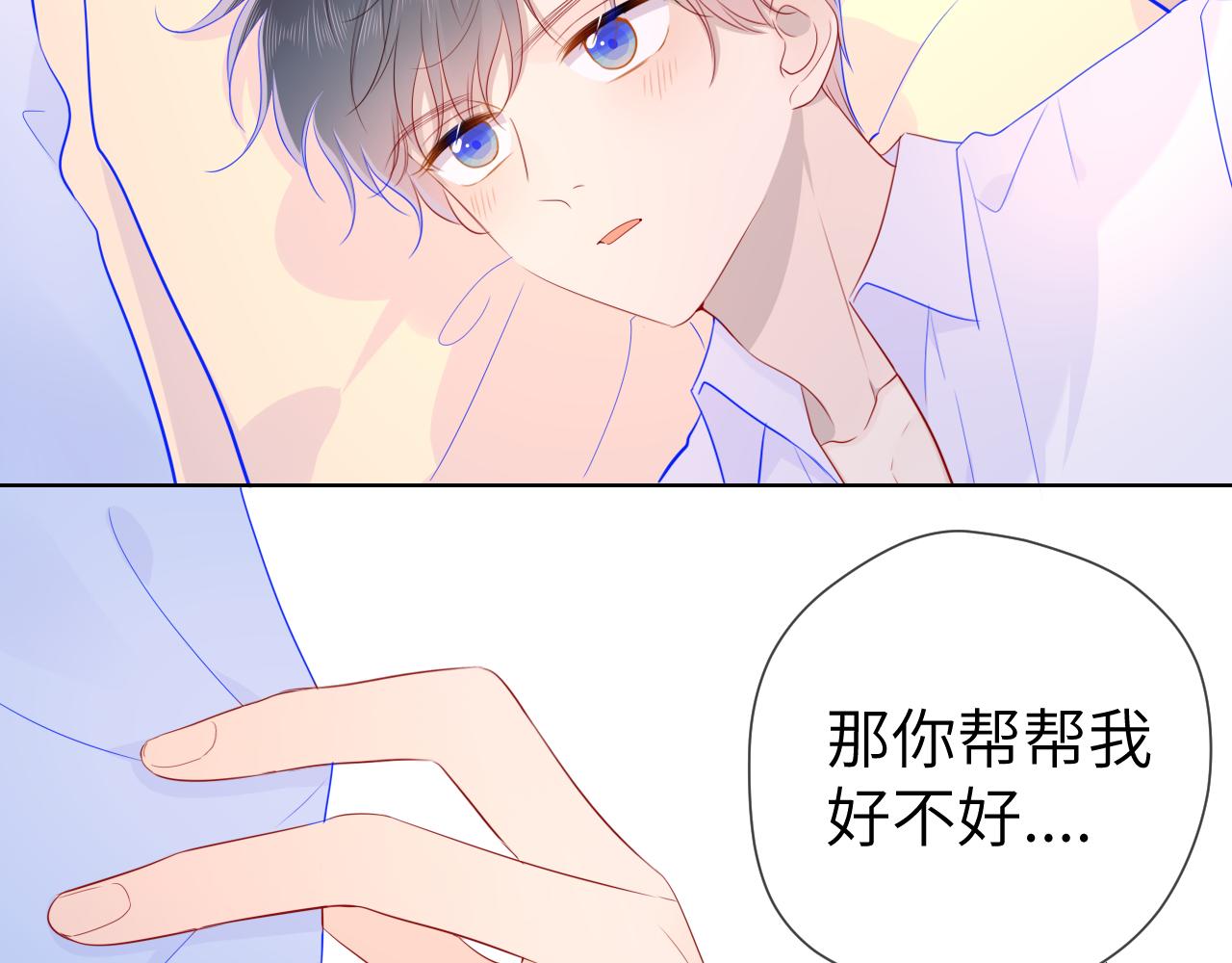 星辰于我漫画,第68话 秘密1图