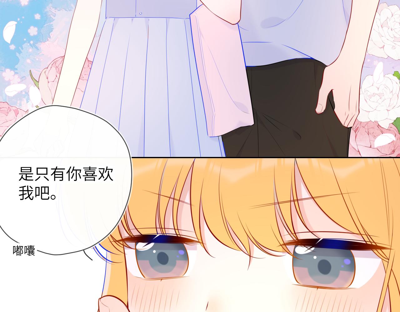 星辰于我漫画,第97话 心动，吻1图