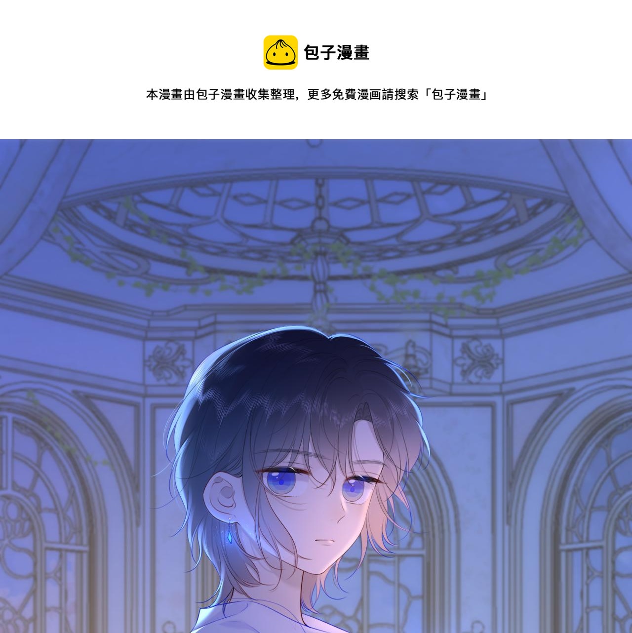 星辰于我漫画全集免费阅读下拉式漫画,第107话 我哄你睡觉1图