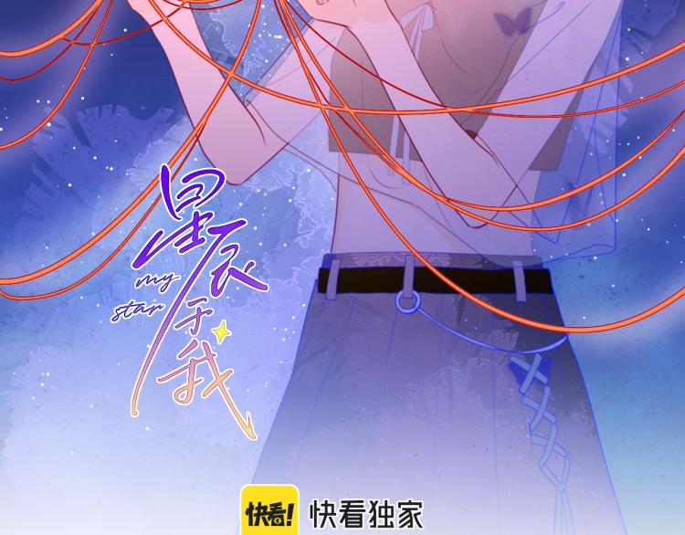 星辰于我动漫漫画,第57话 知己2图