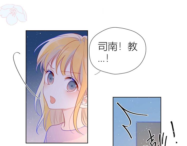 星辰于我漫画在线免费漫画,第32话 独处1图