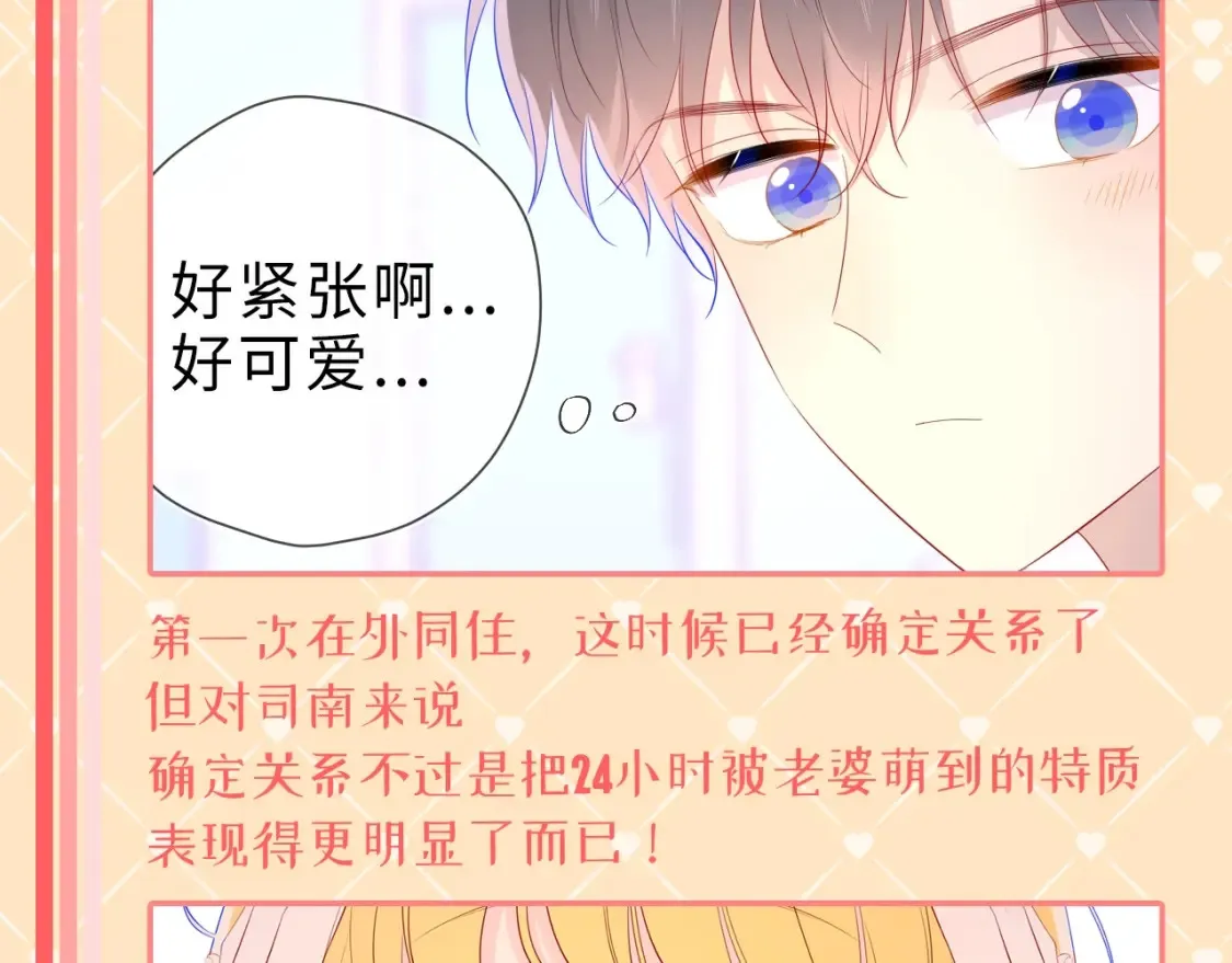 星辰于我漫画,第42期 特别企划：司南：女朋友太可爱了怎么办！1图