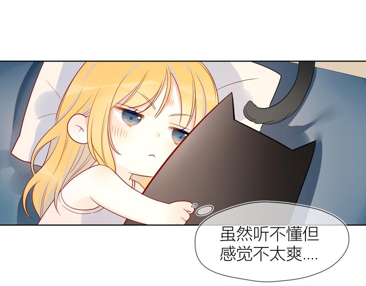 星辰于我漫画,第6话 不一样的他2图