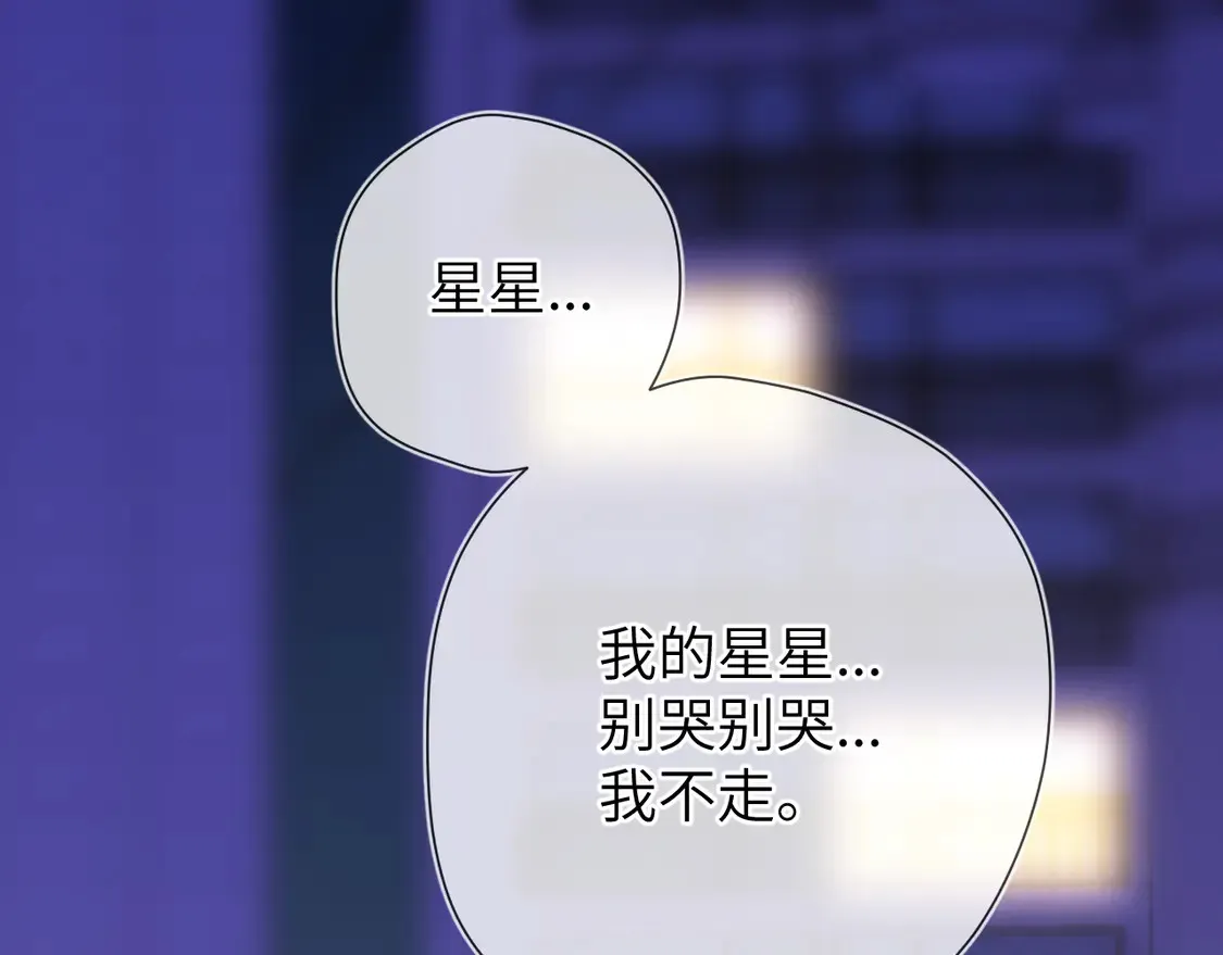 星辰于我漫画,第9话 要亲100下2图