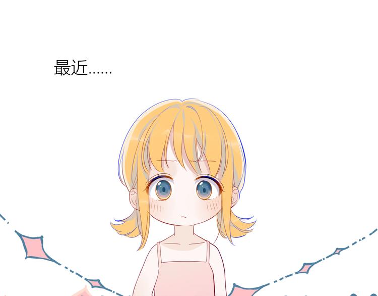 星辰于我漫画,第13话 我们“结婚”吧！1图