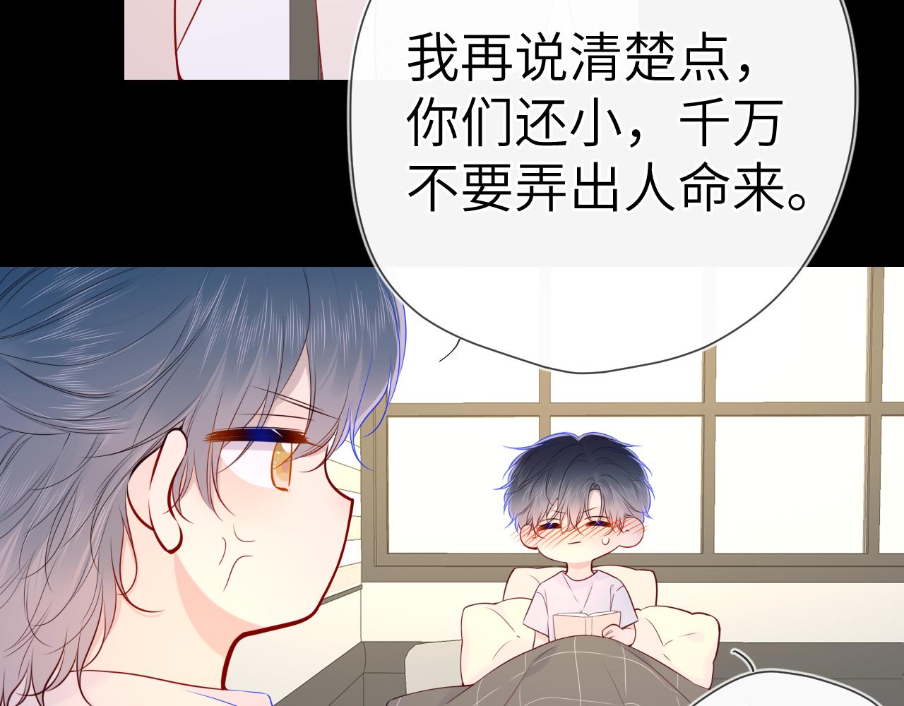 星辰于我漫画,第100话 在他的被窝2图