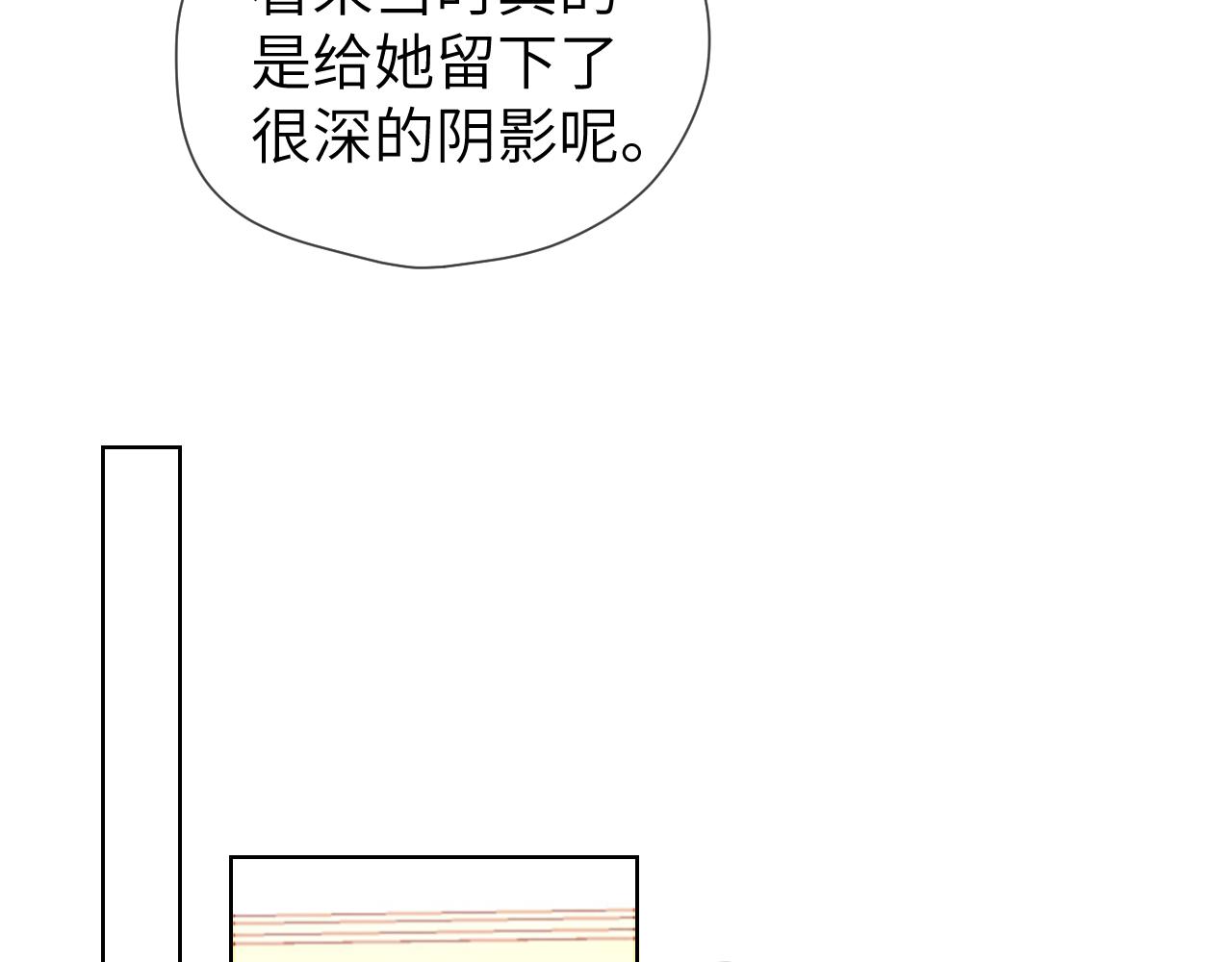 星辰于我漫画,第80话 老师的秘密2图