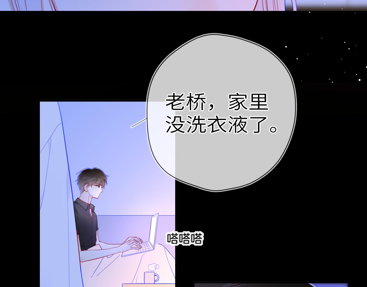 星辰于我漫画,第87话 他是我一定要得到的男人2图