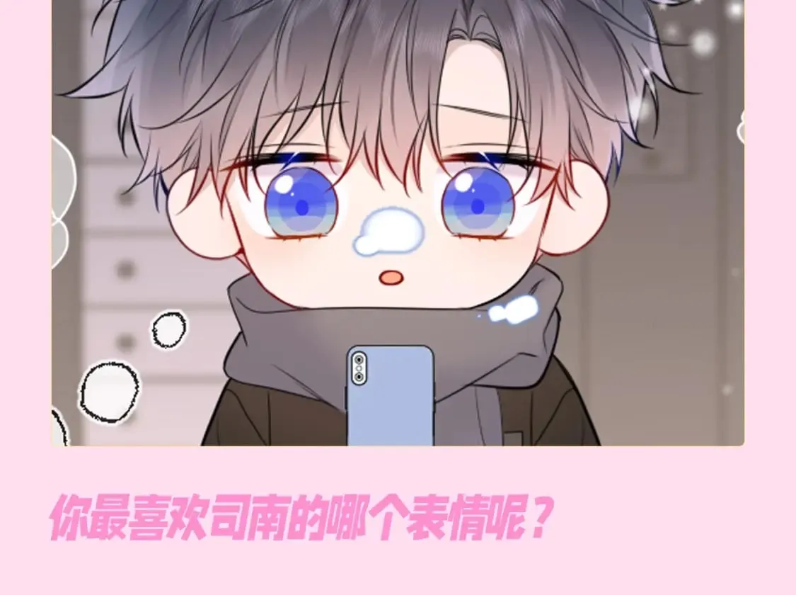 星辰于我漫画,第112期 搞点事：看看司南不同的表情吧！2图