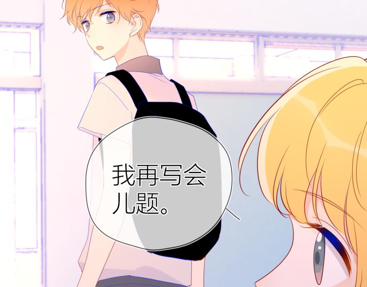 星辰于我漫画,第55话 独自一人与好友申请1图