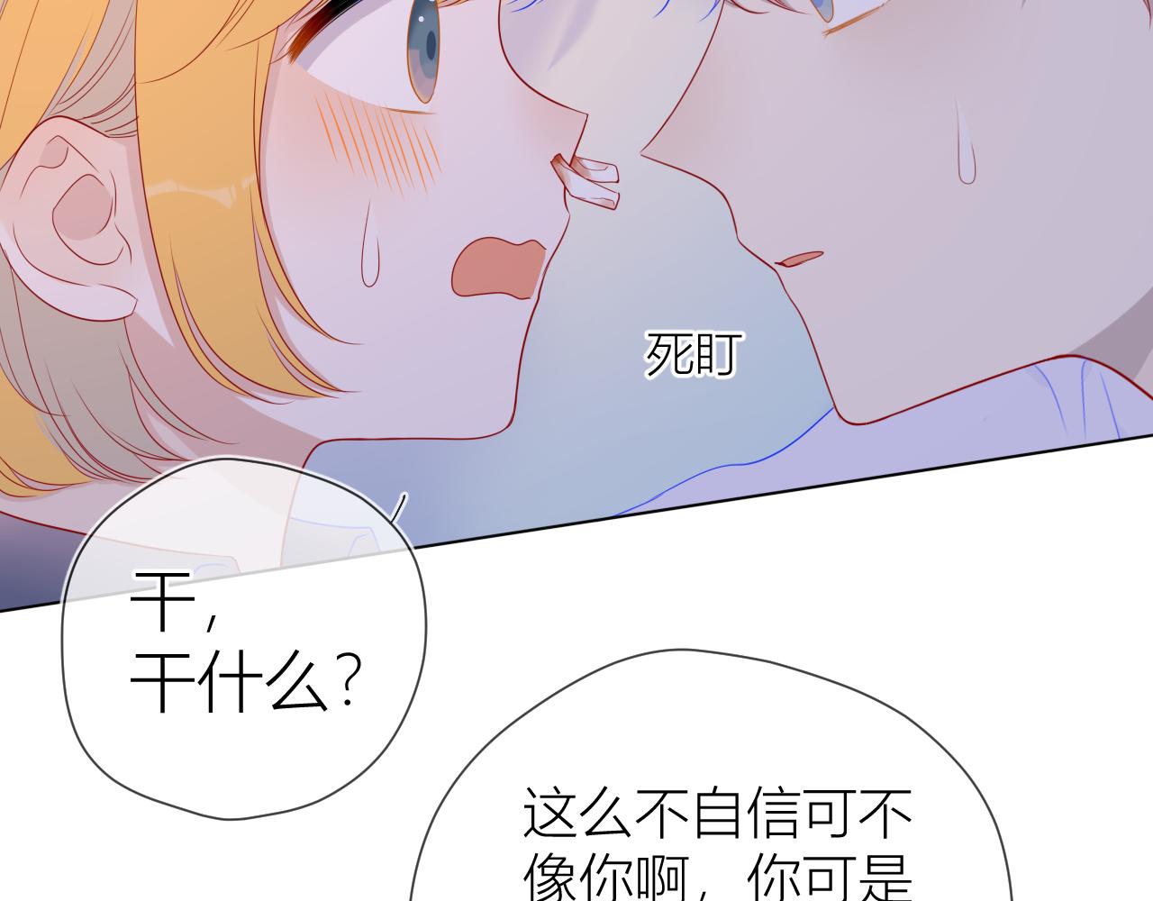 星辰于我漫画,第64话 一起努力吧2图